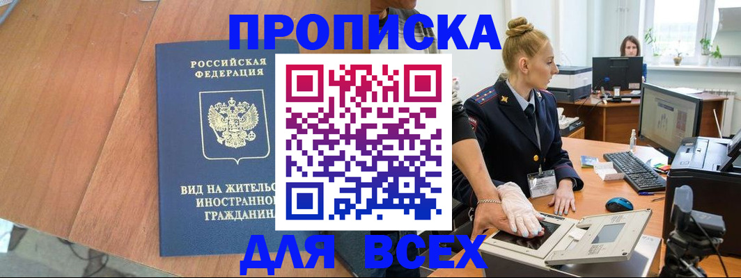 временная регистрация надежно в Екатеринбурге