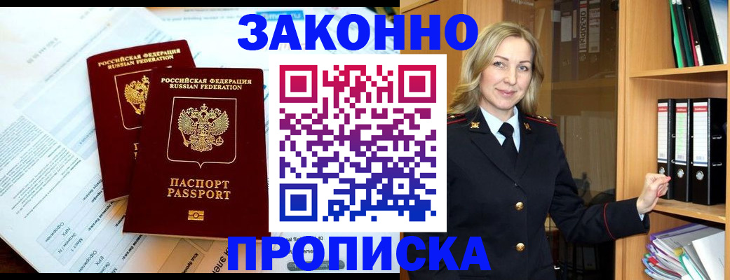 временная регистрация законно в Екатеринбурге