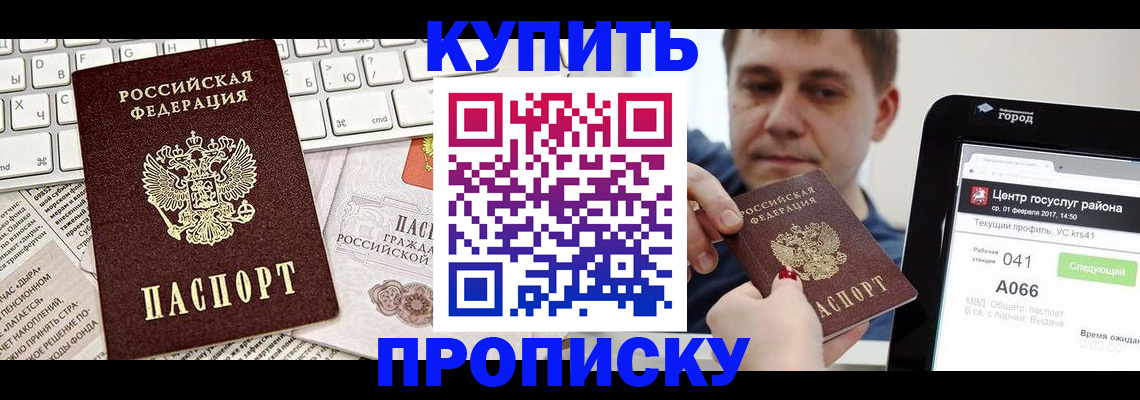 прописка штамп в Екатеринбурге