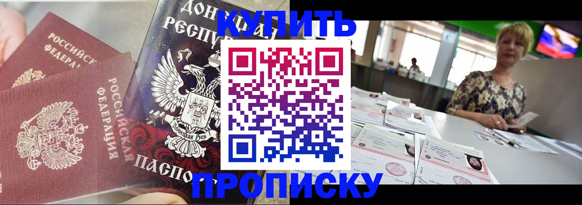 прописка штамп в Екатеринбурге